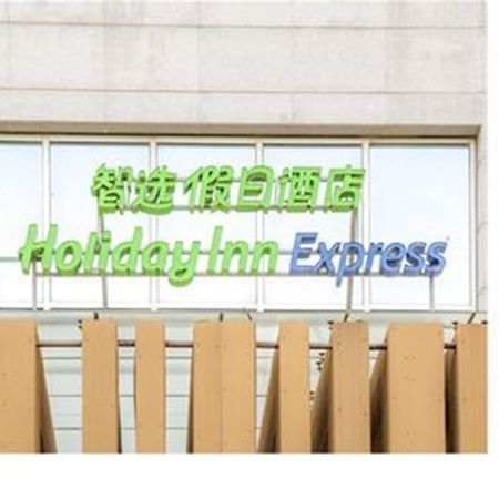 Holiday Inn Express Tianjin City Center Екстериор снимка